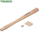 トラスコ TRUSCO 石頭ハンマー TSH-13用木柄 楔付 (1本) 品番:TSH-13K