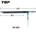 TOP(トップ工業) ボイド管ラチェット 450mm (1丁) 品番：VR-450