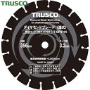 トラスコ TRUSCO 湿式コンクリート・アスファルト兼用ダイヤモンドブレード 12インチ (1枚) 品番:T-SRY-12