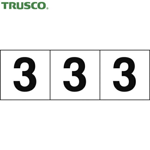TRUSCO(トラスコ) 数字ステッカー 30×30 「3」 白地/黒文字 3枚入 (1組) 品番：TSN-30-3