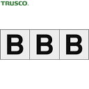 TRUSCO(トラスコ) アルファベットステッカー 50×50 「B」 透明地/黒文字 3枚入 (1組) 品番：TSN-50-B-TM