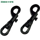 日本緑十字 プラスチックチェーン用ジョイント 黒 SNP-BK 全長99mm 対応線径:10/12mm以下 2個組 ナイロン (1組) 品番:284171