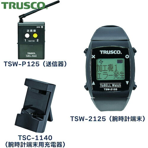 トラスコ TRUSCO ワイヤレス呼び出し装置 ヨベルウォッチ スターターキット (1S) 品番：TSW2125-KIT