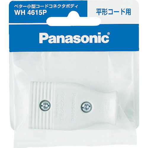 Panasonic ベター小形コ-ドコネクタボディ ホワイト (1個) 品番：WH4615P