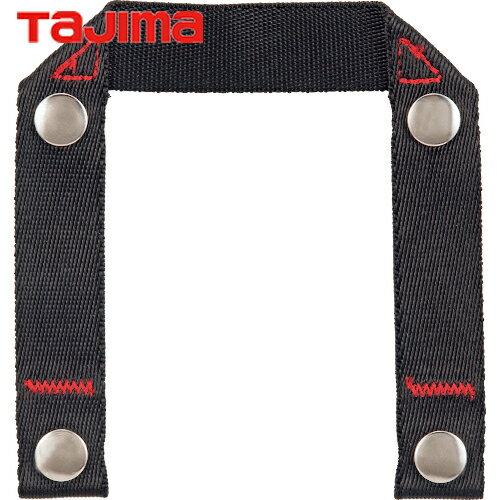 タジマ 作業服 サスペンダー用胴当てベルト接合ループ (1個) 品番：YPSR