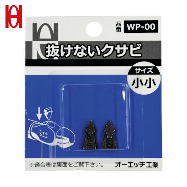 特長 ●つり針の原理を利用した設計のため、どんな木柄にもよくききます。 用途 ●ハンマーヘッドの抜け止めに。 仕様 ●刃幅(mm)：8 ●全長(mm)：15 ●高さ(mm)：4.5 ●適合例：プラハンマー#1/2、ソフトハンマー#1/2 ●サイズ：小小 ●寸法(mm)L：15 ●寸法(mm) a：4.5 ●寸法(mm) b：8 仕様2 ●オーエッチ工業製ハンマーの木柄交換用クサビ　小小サイズ 材質／仕上 ●ダクタイル鋳鉄 原産国（名称） ●日本 質量 ●7g