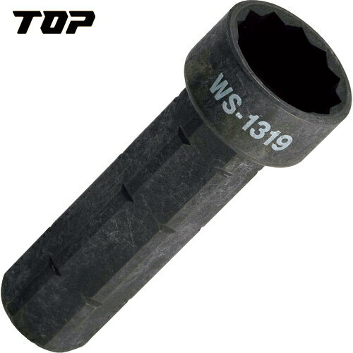 トップ工業 スライドソケット 13X19mm (1個) 品番：WS-1319 配管用ラチェットレンチ用オプション