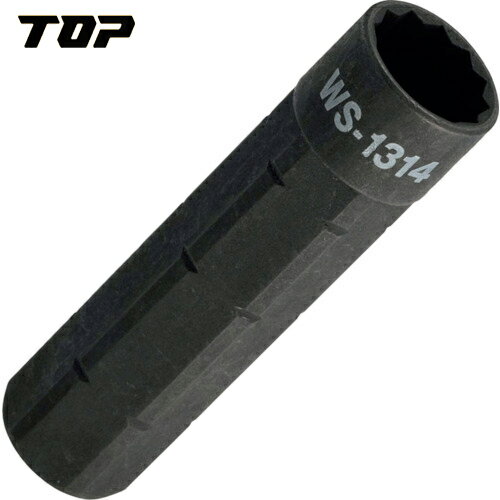 トップ工業 スライドソケット 13X14mm (1個) 品番：WS-1314 配管用ラチェットレンチ用オプション