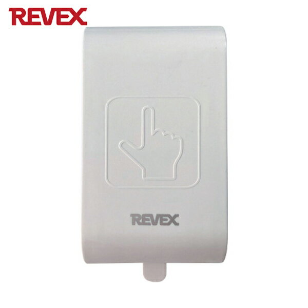 REVEX リーベックス 増設用 タッチセンサー送信機 XP10T (1個) 品番：XP10T