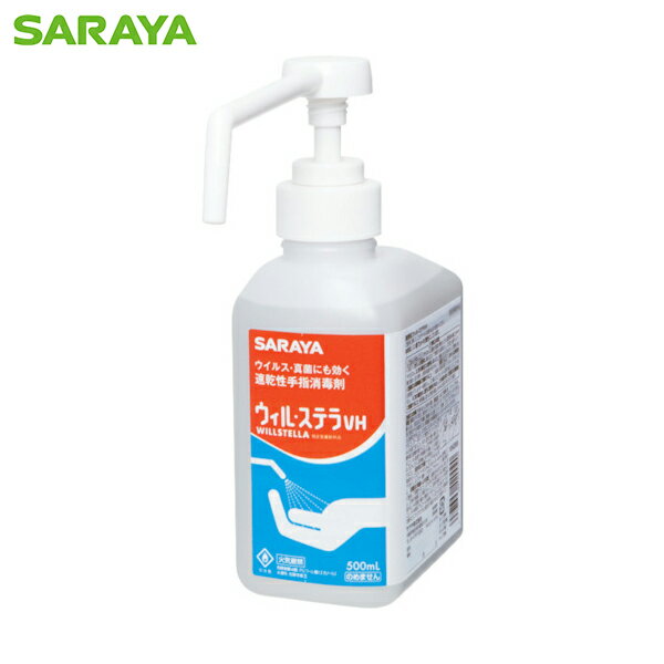 サラヤ ウィル・ステラVH 500ML (1個) 品番：42009