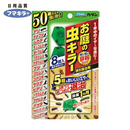 フマキラー カダン お庭の虫キラー誘因殺虫剤8個入 (1個) 品番：444674