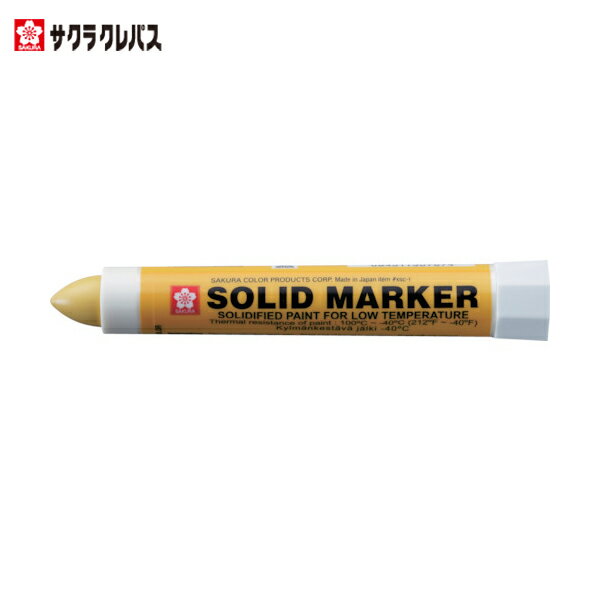 サクラ ソリッドマーカー 低温用 黄 1本 品番：XSC-T-3Y Y