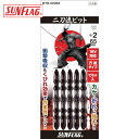 新亀製作所 サンフラッグ 二刀流ビット 5本組 #2X65 (1Pk) 品番:WTB-52065