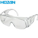 HOZAN ホーザン 保護メガネ 安全メガネ (1個) 品番:Z-640