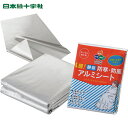 日本緑十字 防災用品 4層!静音防寒・防風アルミシート 2130×1370mm アルミ蒸着ポリエチレン (1枚) 品番:380396