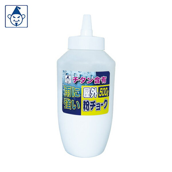 特長 ●雨や水に濡れても消えにくいチタン含有粉チョークです。 ●密閉容器入りで湿気による粉チョークの変質を防ぎます。 ●屋外でラインを引いた後、雨が降っても消えにくい粉チョークです。 ●屋外のコンクリート・アスファルト・鉄骨にラインを引いた後、雨が降っても水にぬれても消えにくいです。 用途 ●チョークライン用に。 ●チョークライン用粉チョーク。 ●屋外の消さなくてよい場所へのライン引きに。 仕様 ●色：白 ●容量(g)：500 ●ボトルサイズ(mm)：直径約90×210 材質／仕上 ●炭酸カルシウム、チタン 注意 ●消す必要がある場合は使用しないでください。 原産国（名称） ●日本 質量 ●570g