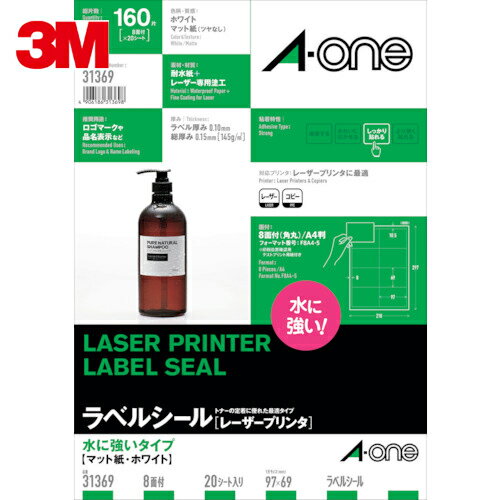 3M(スリーエム) エーワン(TM)ラベルシール[レーザープリンタ] 水に強いタイプ A4判 8面 四辺余白付 20シート入り (1Pk) 品番：31369