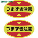 緑十字 靴用反射シール つま先用注意喚起ステッカー(安全靴用) つまずき注意 STPS-16 30×50 蛍光エンビ (1組) 品番:404116
