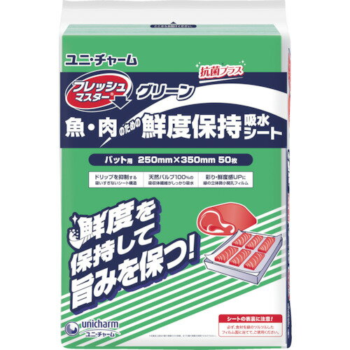 ユニチャーム キッチンペーパー Gフレッシュマスタ-グリーンバット用250×350（50枚入） (1袋) 品番：43898
