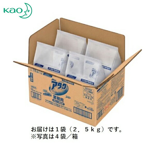 花王 Kao 洗濯洗剤 業務用アタック 2.5kg 袋入り (1袋) 品番：333520