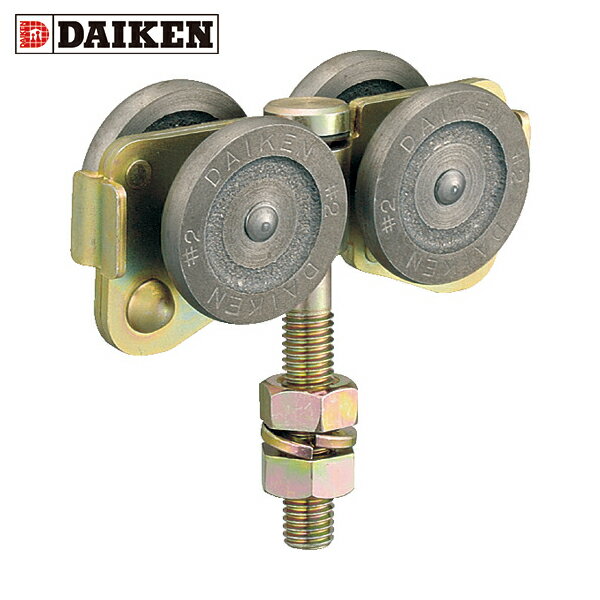 ダイケン 2号ドアハンガー用トロリー複車 (1個) 品番：2-4WHTR