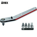 アネックス Anex ベントアップヘッド型オフセットラチェットドライバー ビット5本組 (1S) 品番:428(4)