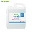 サラヤ アルソフト手指消毒L 5L (1本) 品番:42476