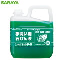 サラヤ 手洗い石けん液 シャボネットP-5 5kg (1個) 品番:30827(4)