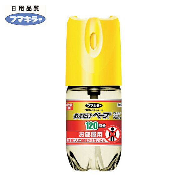 フマキラー 殺虫剤 おすだけベープスプレー120回分無香料 (1個) 品番：447606