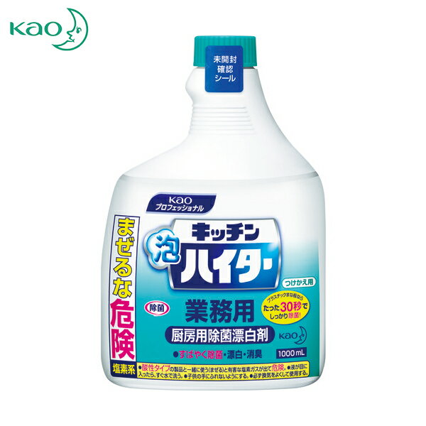 Kao 業務用キッチン泡ハイター つけかえ用 1000ml (1個) 品番：503749