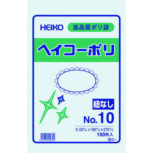 HEIKO ポリ規格袋 ヘイコーポリ 03 No.10 紐なし 100枚入り (1袋) 品番：006611001