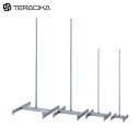 テラオカ ステンレス製H型スタンド セット品 THS16B 大 (1台) 品番:22-0110-26