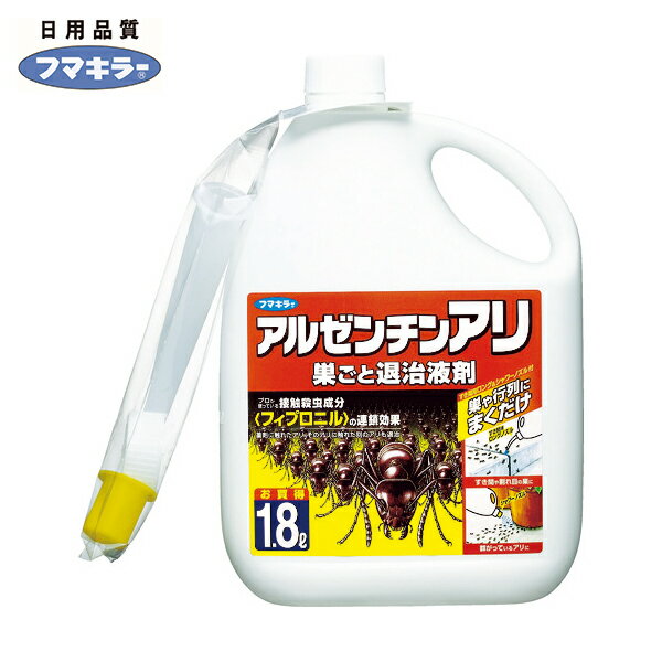 フマキラー アリ用殺虫剤 アルゼンチンアリ巣ごと退治液剤1.8L (1個) 品番：423402