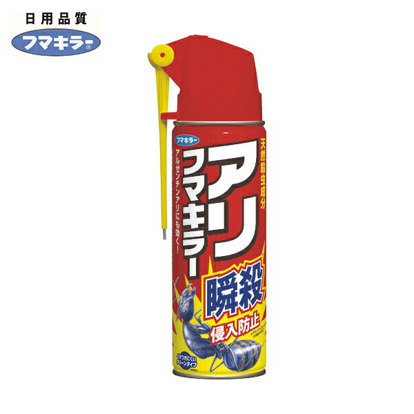 フマキラー 殺虫スプレー アリフマキラー450ml (1本) 品番：434262