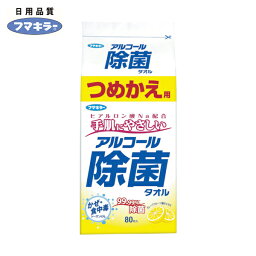 フマキラー アルコール除菌タオルつめかえ用80枚入 (1袋) 品番：433746