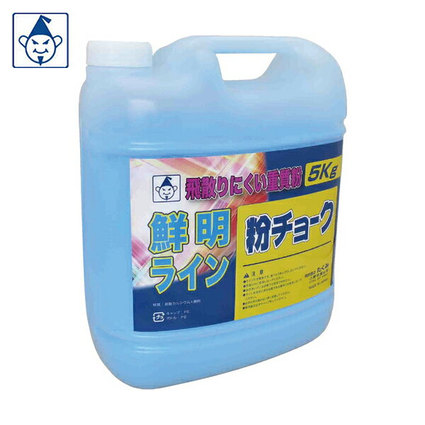 たくみ 粉チョーク5kg 青 (1本) 品番：2232