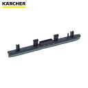 ケルヒャー KARCHER 床洗浄機用アクセサリー スクイジー BR 30/4 C 300mm 耐油性(4.777-324.0) (1S) 品番:4.777-3...