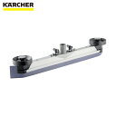 ケルヒャー KARCHER 床洗浄機用アクセサリー スクイジー ストレート ホイール付 770mm(4.777-407.0) (1S) 品番:4.777-407...