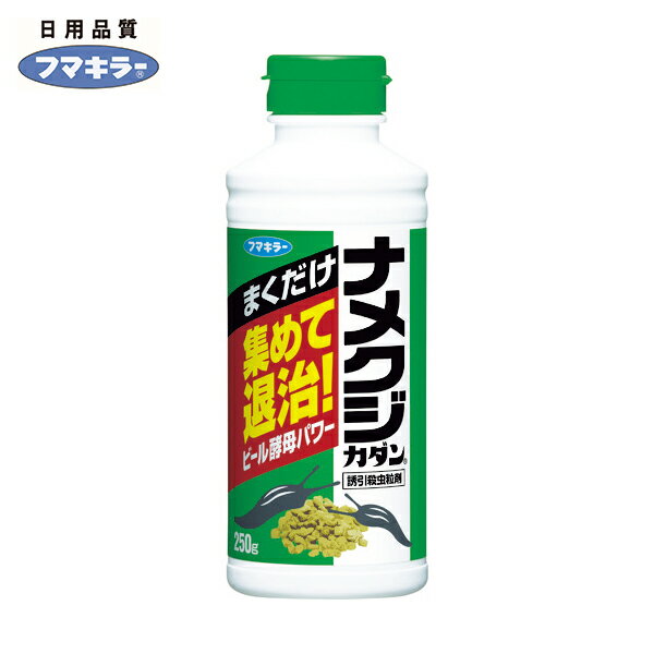 フマキラー ナメクジカダン誘引殺虫粒剤250g (1本) 品番：426885