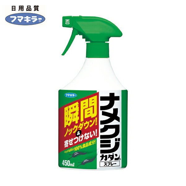 フマキラー 殺虫剤 ナメクジカダンスプレー450ml (1本) 品番：432633