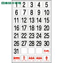 日本緑十字 ホワイトボード 日付マグネットセット(ホワイトボード用) 1〜31他・40枚 MGW-30 27mm角 (1枚) 品番:316012