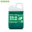 サラヤ シャボネット3KG (1個) 品番:30832(4)