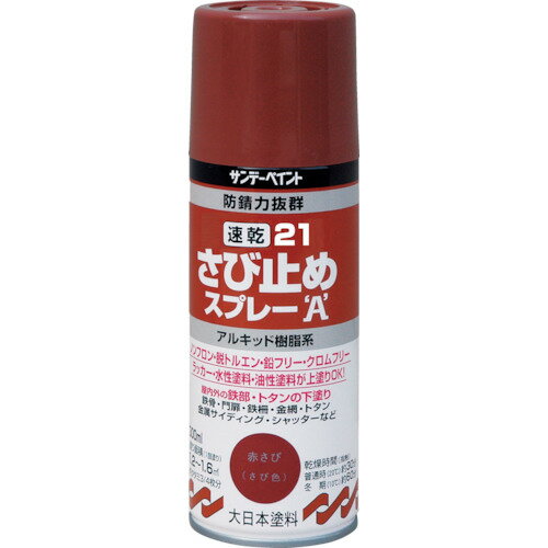 サンデーペイント 21速乾さび止めスプレーA 300ml 赤さび色 (1本) 品番：253319