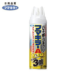 フマキラー 殺虫スプレー フマキラーAダブルジェットプレミア450ml (1本) 品番：441123