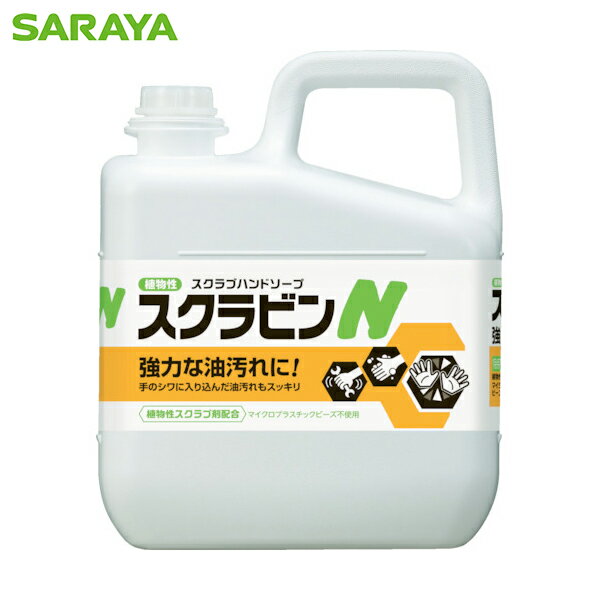 サラヤ 植物性スクラブハンドソープ スクラビンN 5kg (1個) 品番:23155