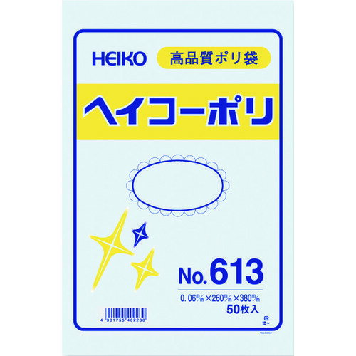 HEIKO ポリ規格袋 ヘイコーポリ No.613 紐なし 50枚入り (1袋) 品番:006620300 HEIKO ポリ規格袋 ヘイコーポリ No.613 紐なし 50枚入り (1袋) 品番:006620300