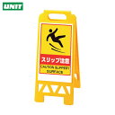 ユニット フロアユニスタンド スリップ注意(黄) (1台) 品番:868-375AY