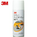 3M スリーエム 車輌用塗料 スプレーチップガード 8877 白 420ml (1本) 品番:8877