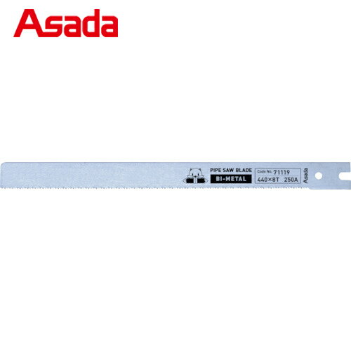 アサダ Asada レシプロソー パイプソー 用替刃 PSのこ刃バイメタル530×8山 (5本) 品番：71121