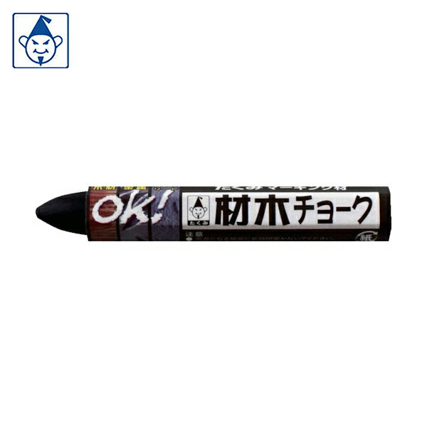 たくみ 材木チョーク 黒 (24本) 品番：6211